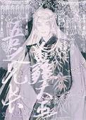 吾之兄长苗疆大巫