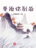 李治你别怂有声