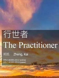 行世者2
