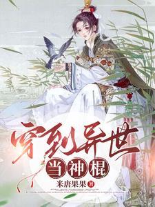 拐个野人当老公