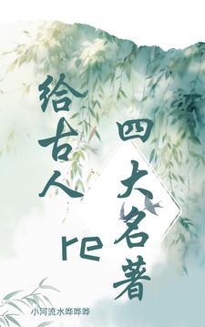 中国古代四大名人