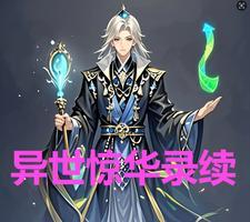 惊异世纪完整版