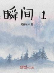 瞬间18岁的朋友圈
