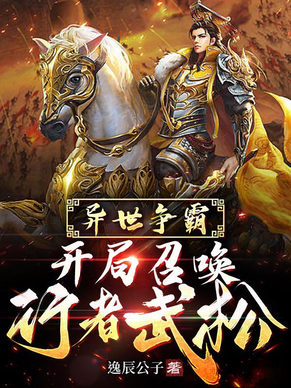 开局召唤武将