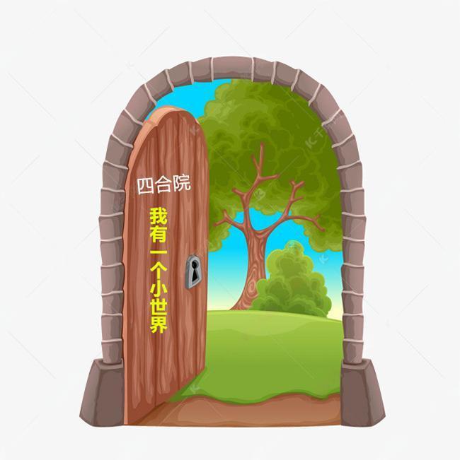 四合院我有一个小世界免费阅读