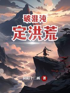 混沌和洪荒