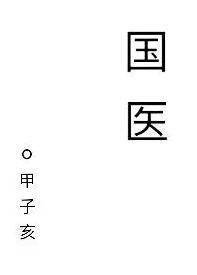 国医大师张志远在哪里坐诊