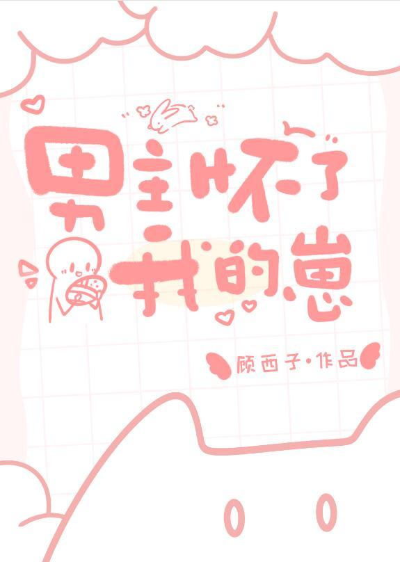 男主怀上我的孩子