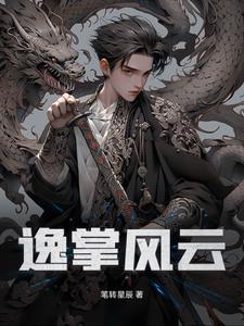 逸剑风云全队友