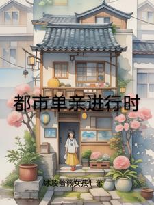纯都市单女生活