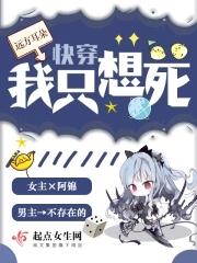 快穿只我只想死