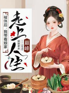 极品小姑被休后带全村炫肉TXT