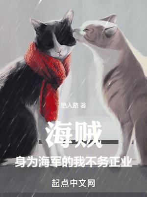 海贼之我在海军当吉祥