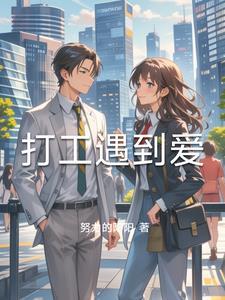 打工的人是不是感觉心里都不踏实