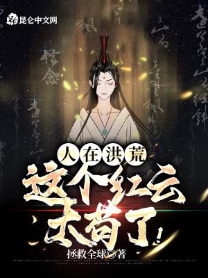 人在洪荒己娶玄女