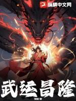 武运昌隆之类的词