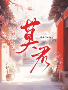 莫君锡