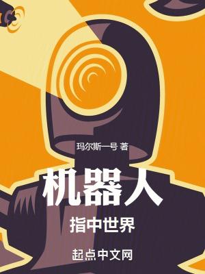 机器人sib