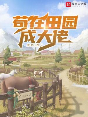 满级大佬在田园综艺