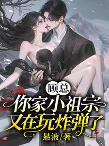 顾先生您娶我