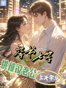 穿书七零军官老公