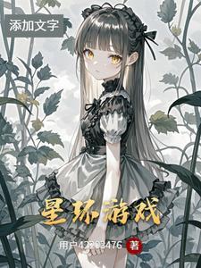星环游戏官网