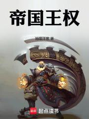 帝国