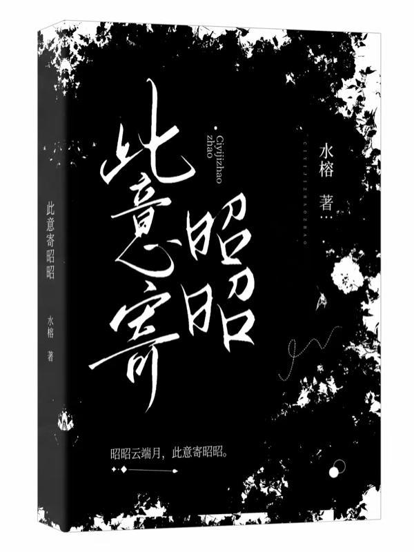 此意寄昭昭笔趣阁