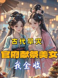 我全收最新章江天