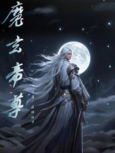 魔帝魔尊