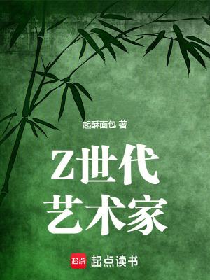 Z世代艺术家TXT免费