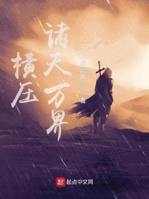 诸天横练