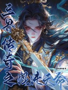 混沌三千魔神排名