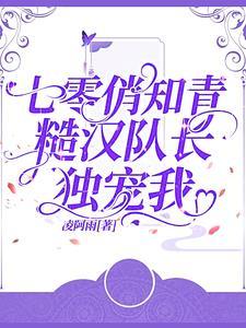 穿越七零之知青嫁糙汉