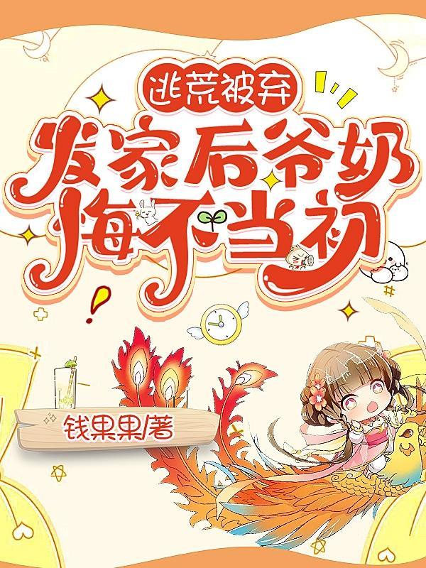 她大鱼大肉气疯全家里顾远桥的身世