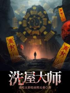 洗屋大师动漫在线观看