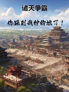 从种田文回来的我爆红娱乐圈txt