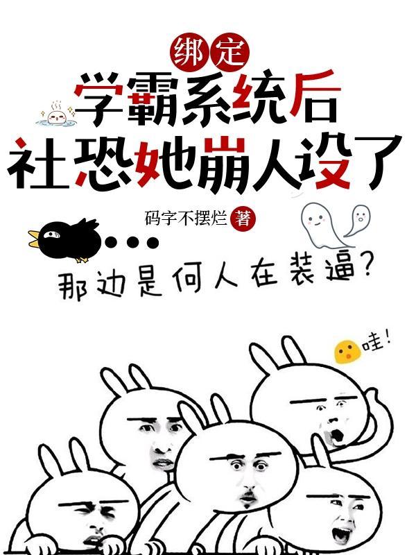 主角绑定学霸系统的