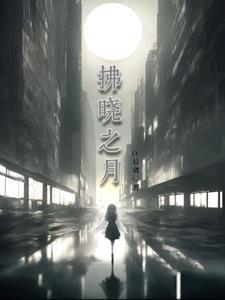 拂晓之翼特性