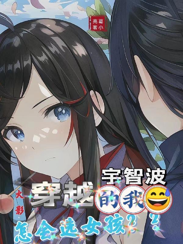 火影之穿越宇智波系列