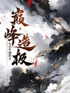 巅峰造极的造是什么意思