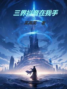踏碎三界抖音关注礼包