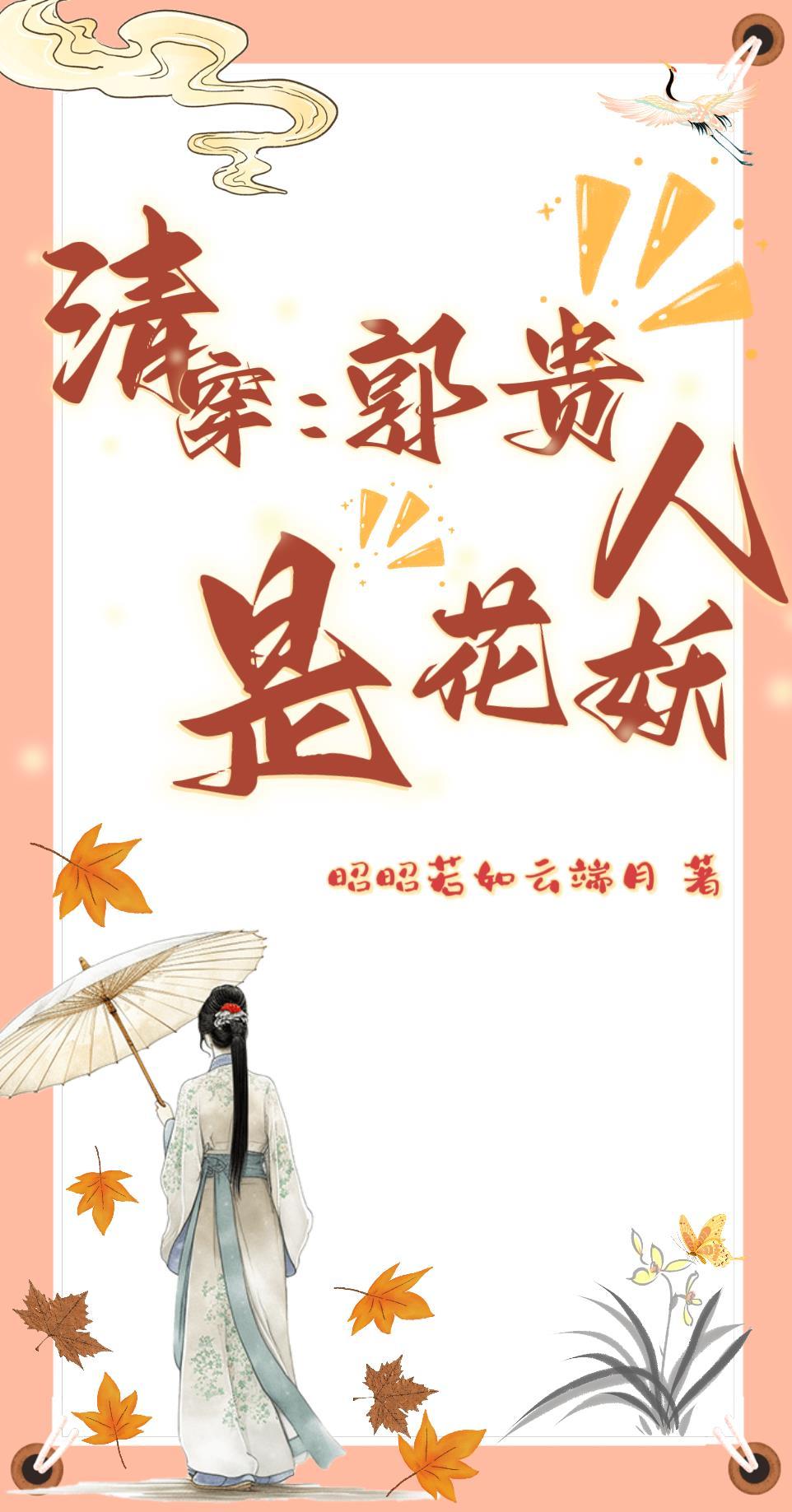 清穿康熙女主郭贵人修仙