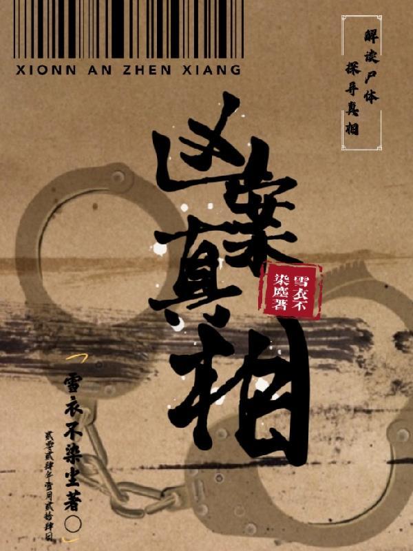 凶案真相 115