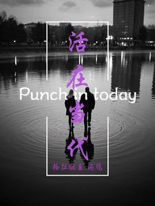 活在当代和活在现代的人