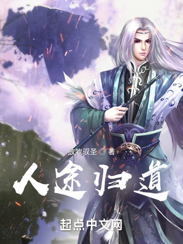 人生归途的意思是什么