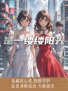 一缕阳光拼音