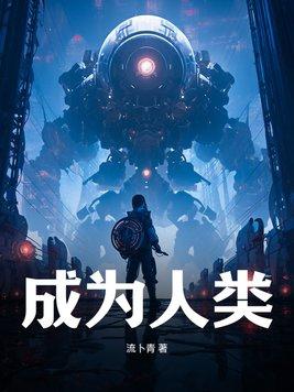 成为人类好伙伴打一个生肖