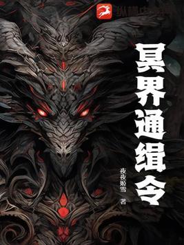 冥界统领