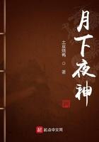 月下夜神TXT免费全本